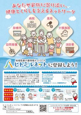 ヒトミルネットポスター